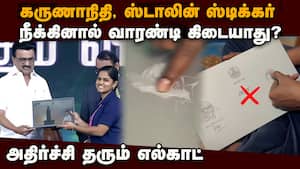 இலவச லேப்டாப் ஸ்டிக்கர் கிழித்தால் என்ன ஆகும்?  