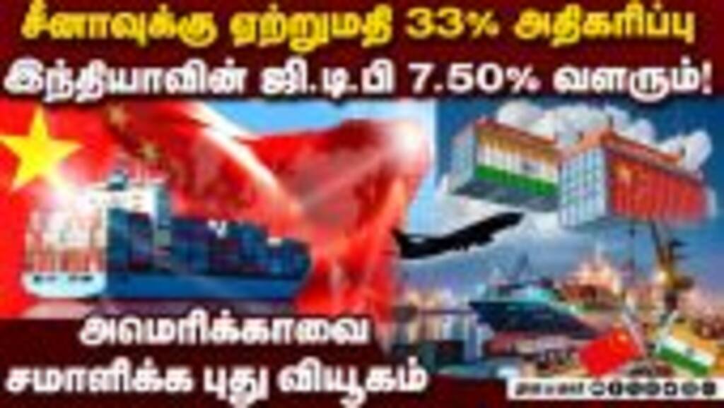 ஏற்றுமதியாளர்களுக்கு ரிசர்வ் வங்கி இன்ப அதிர்ச்சி: இது பொருளாதார பாய்ச்சல் | India GDP | SBI