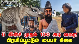 6 இன்ச் முதல் 100 அடி வரை! பிரமிப்பூட்டும் பைபர் சிலை