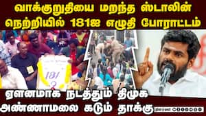 திமுகவின் நம்பிக்கை மோசடி ஆசிரியர்கள் நூதன போராட்டம் Part-time teachers Tamil Nadu government scho