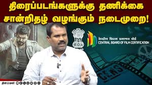Censor Board எதை பார்க்குது, எதை கட் பண்ணுது? சான்றிதழ் வழங்கும் Process ..