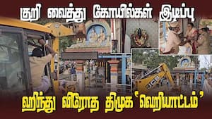 நெல்லை தியாகராஜ நகர் ஸ்ரீசக்தி விநாயகர் கோயில் இடிப்பு | DMK Fails