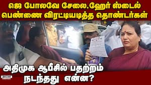 ஆண்டிப்பட்டியில் நிக்க போறேன்; ஜெ போல தோரணை காட்டிய பெண்  Admk head office Jayalakshmi I am jayal