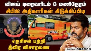 பஸ்சை அளந்த அதிகாரிகள் டிரைவரிடம் 8 மணிநேரம் விசாரணை  Karur tragedy stampede 41 dies vijay tvk
