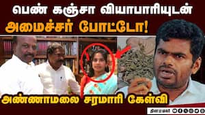 இப்போது என்ன பதில்? அண்ணாமலை விமர்சனம்  