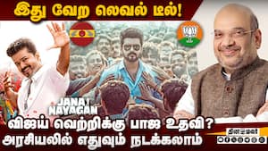 எதிர்பாராத முடிவு எடுக்கும் விஜய்: காங்கிரஸ் கனவில் பேரிடி  