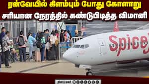 மும்பை புறப்பட்ட விமானத்தில் திடீர் இயந்திரக் கோளாறு  