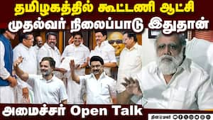 ஸ்டாலின் நிலைப்பாடு இதுதான்; காங்கிரசுக்கு அமைச்சர் பதிலடி | DMK