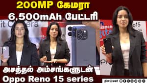 ஓப்போ ரெனோ 15 5ஜி சீரிஸ்! என்னென்ன ஸ்பெஷல் இருக்கு | New Phone