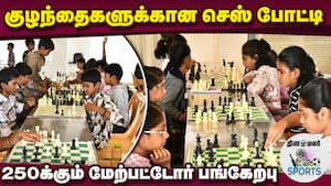 மணி செஸ் பவுண்டேஷன் ஏற்பாடு  