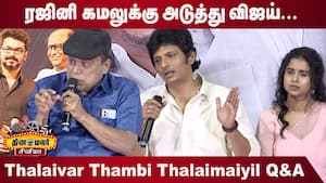 விஜய் சார் கூட அரசியல் பயணம்..? எதிர்பாரா பதில் கொடுத்த ஜீவா  