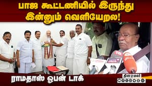 கூட்டணி யாரோடு? முடிவெடுக்கவில்லை என்கிறார் ராமதாஸ்  