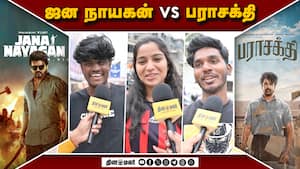 ஜன நாயகன்  vs  பராசக்தி | மக்கள் கருத்து