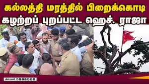 திருப்பரங்குன்றம் ஸ்தல விருட்ச மரத்தில் தர்ஹா பிறைக்கொடி ஏற்றிய விவகாரம் H.Raja  