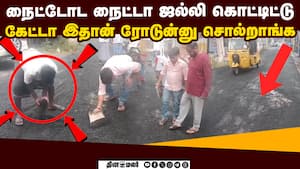 பொல பொலன்னு உதிரும் ரோடு: குழந்தைகள் நடந்தாலே நகருது  