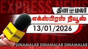 தினமலர் எக்ஸ்பிரஸ்  