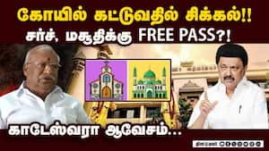 சிறுபான்மையினர் ஓட்டுக்கு ஸ்டாலின் குறி! இந்து முன்னணி குற்றச்சாட்டு Kadeswara Subramaniam