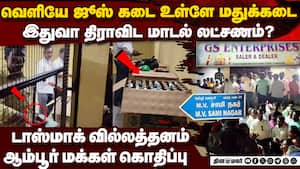 வெளியே ஜூஸ் பாட்டில் படம் உள்ளே மது பாட்டில் விற்பனை  