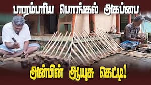 ஊர் மக்களுக்கு அன்பாக வழங்கப்படும் அகப்பைகள் 