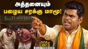 வரலாற்றையே திரிச்சிட்டாங்க; 'பராசக்தி'க்கு காங்கிரஸ் எதிர்ப்பு Dinamalar side lights 