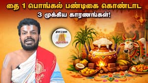 தக்ஷிணாயனம் to உத்தராயணம் - நம்மை உயர்த்தும் புண்ணிய காலம்!