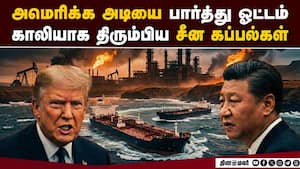 வெனிசுலா வரை சென்று வெறும் கையோடு திரும்பிய சீன கப்பல்கள்  