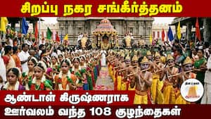 மேற்கு மாம்பலம் தெருக்களை ஸ்தம்பிக்க வைத்த பஜனை மேளா!  