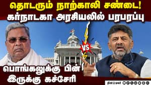 சித்தராமையா, சிவக்குமார் மோதல் ராகுலுடன் தனித்தனியாக சந்திப்பு  Karnataka cm siddaramaiah DK Shivaku