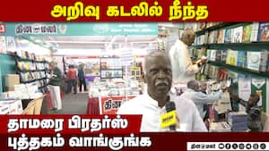 அறிவு கடலில் நீந்த தாமரை பிரதர்ஸ் புத்தகம் வாங்குங்க