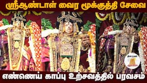 ஆன்மிகம் செய்திகள் 