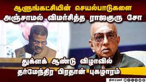 தாய் மொழி வழிக் கல்வியின் முக்கியத்துவம் உணர்த்தும் NEP: துக்ளக் ஆண்டு விழாவில் மத்திய கல்வி அமைச்சர
