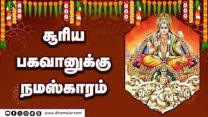 சூரிய பகவானுக்கு நமஸ்காரம்  