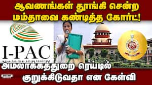 மேற்கு வங்கத்தில் ED சோதனைக்கு எதிரான FIRக்கு தடை விதிப்பு ED Raid 