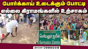 தேங்காய் உடைந்தால் தோல்வி, உடையாத தேங்காய் வீசியவருக்கு வெற்றி | Pudukottai