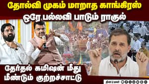 மகாராஷ்டிரா உள்ளாட்சி தேர்தலில் பயன்படுத்திய விரல் மையில் தரமில்லை என ராகுல் குற்றச்சாட்டு Rahul