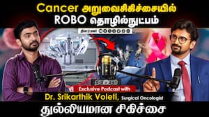 Cancer அறுவைசிகிச்சையில்  