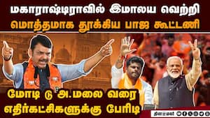 மும்பையை பாஜ தட்டி தூக்கிய பின்னணி  