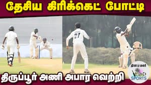 இன்று இறுதிப் போட்டி நடக்கிறது | Cricket tournament
