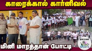 500க்கும் மேற்பட்டோர் ஆர்வமுடன் பங்கேற்பு | Karaikal carnival