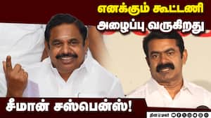 Free பஸ்சில் குடும்பத்துடன் செல்வீங்களா? இபிஎஸ்க்கு சீமான் கேள்வி  