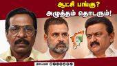 நாங்கள் கேட்டது  திமுக தரும்!  - முருகையன்