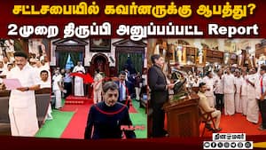 திமுக துதி பாட முடியாது: கவர்னர் ரவி மீண்டும் அதிரடி  