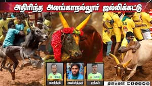 அதிரிந்த அலங்காநல்லூர் ஜல்லிக்கட்டு Jallikattu