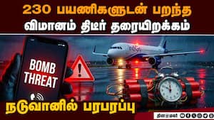 கழிப்பறையில் கிடந்த கடிதம்; விமானம் எமர்ஜென்சி லேண்டிங்   