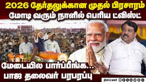 மோடி தமிழகம் வரும் 23ல் நடக்கும் முக்கிய மாற்றம்  