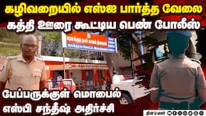சபலத்தால் சிக்கிய போலீஸ் அதிகாரி ஸ்டாலின் வந்தபோது பகீர் சம்பவம்   SSI muthupandi Arrested police