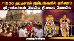 திருவண்ணாமலை கோயிலில் இப்படியுமா நடக்குது?  