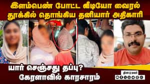 பஸ்சில் பெண் எடுத்த வீடியோ அதிகாரி விபரீத முடிவு: பகீர் தகவல்  