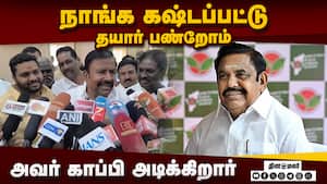 பணம் இல்லைனு சொன்னவர் ₹2000 எப்படி கொடுப்பார்?  