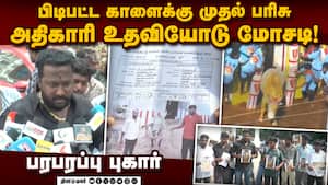 அவனியாபுரம் ஜல்லிக்கட்டில் மோசடி; கலெக்டரிடம் புகார் | Jallikattu
